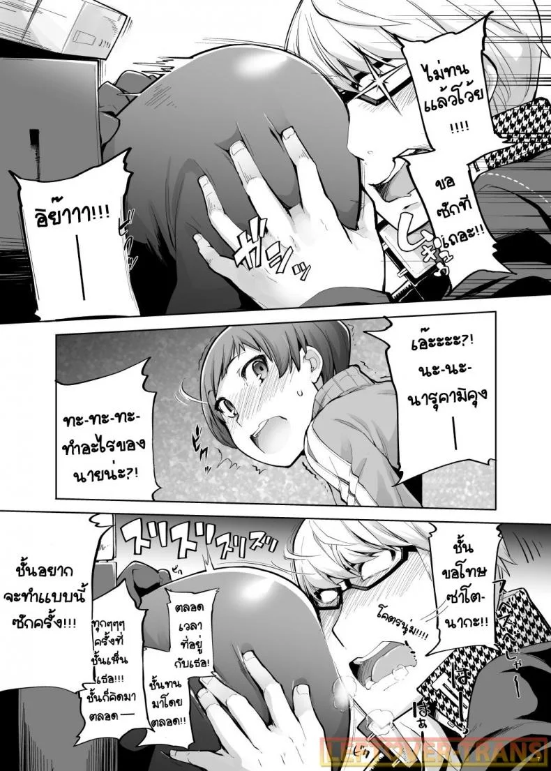 ทีวีชวนเสียว [IRON GRIMOIRE (SAKULA)] Kabe Chie (Persona 4) หน้า 7
