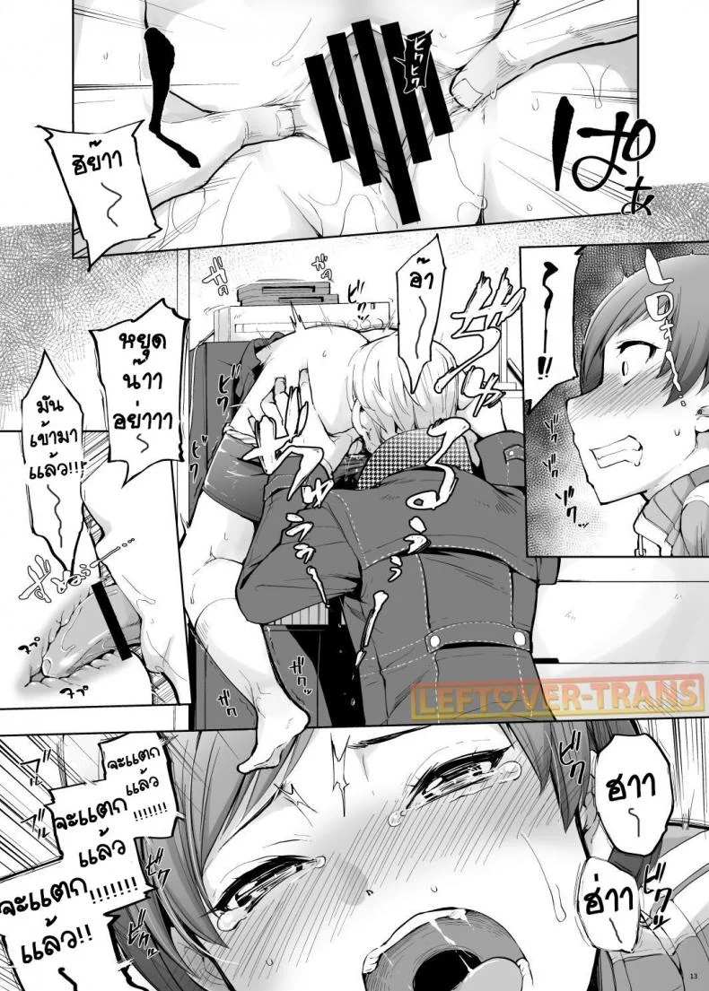ทีวีชวนเสียว [IRON GRIMOIRE (SAKULA)] Kabe Chie (Persona 4) หน้า 13