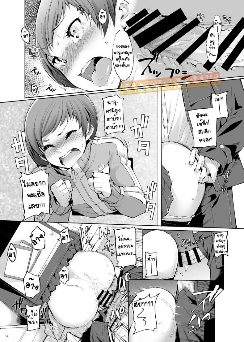 ทีวีชวนเสียว [IRON GRIMOIRE (SAKULA)] Kabe Chie (Persona 4) หน้า 16