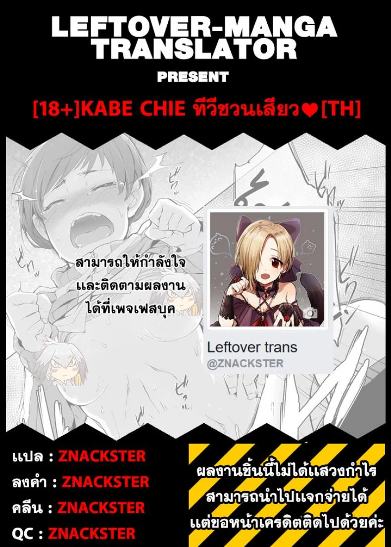 ทีวีชวนเสียว [IRON GRIMOIRE (SAKULA)] Kabe Chie (Persona 4) หน้า 24