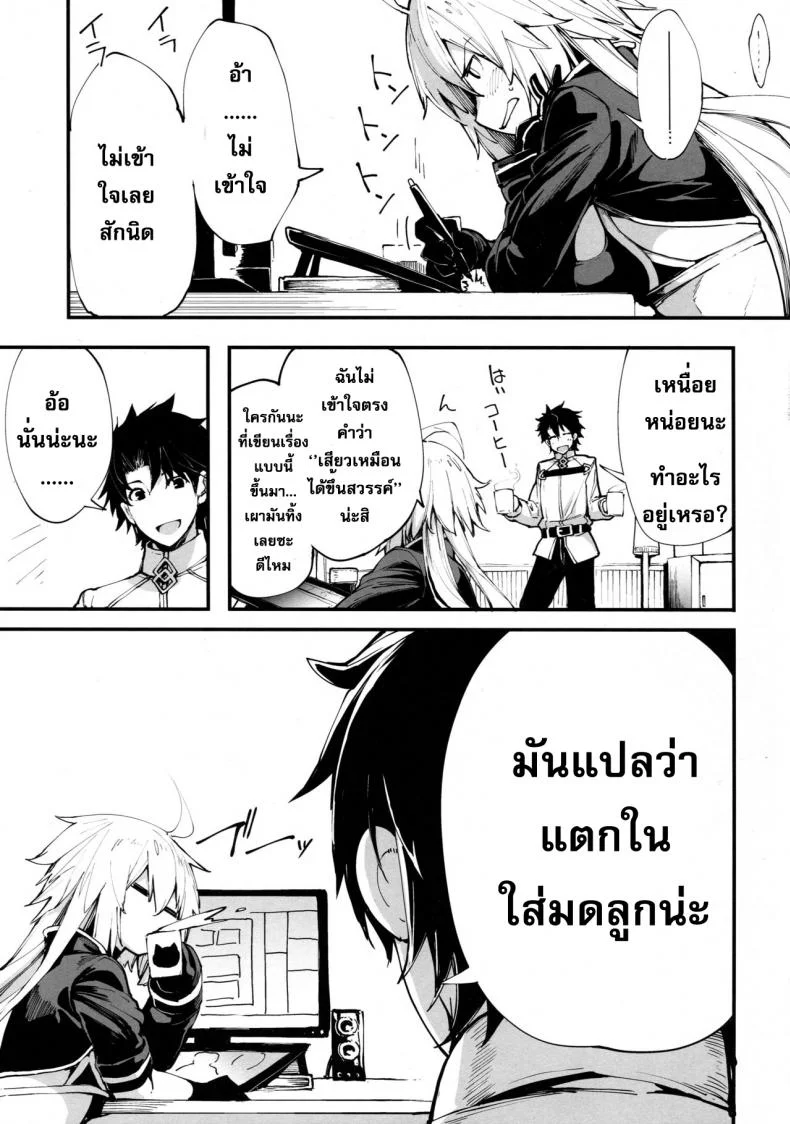 ยอมให้ซั่มเพื่อมังงะ [IRON GRIMOIRE (SAKULA)] Kuroneko ga Nyan to Naku. (Fate/Grand Order) หน้า 6