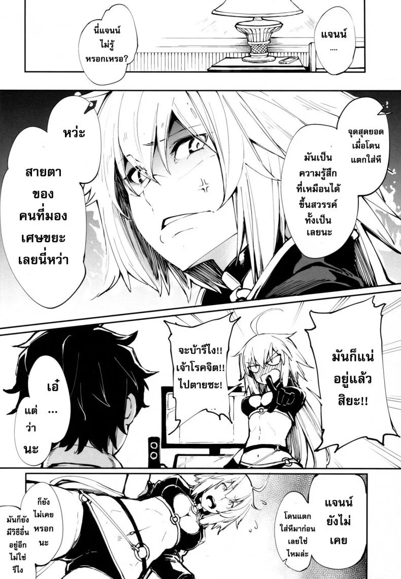 ยอมให้ซั่มเพื่อมังงะ [IRON GRIMOIRE (SAKULA)] Kuroneko ga Nyan to Naku. (Fate/Grand Order) หน้า 7