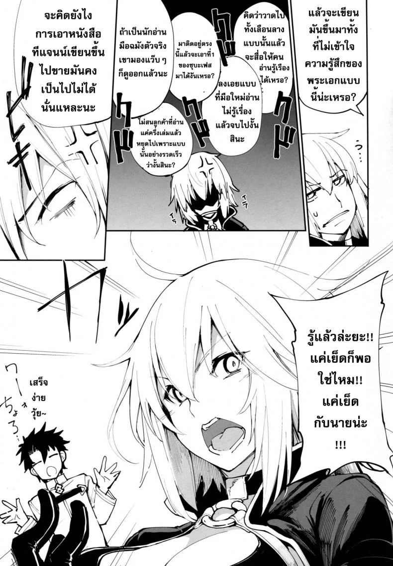 ยอมให้ซั่มเพื่อมังงะ [IRON GRIMOIRE (SAKULA)] Kuroneko ga Nyan to Naku. (Fate/Grand Order) หน้า 8
