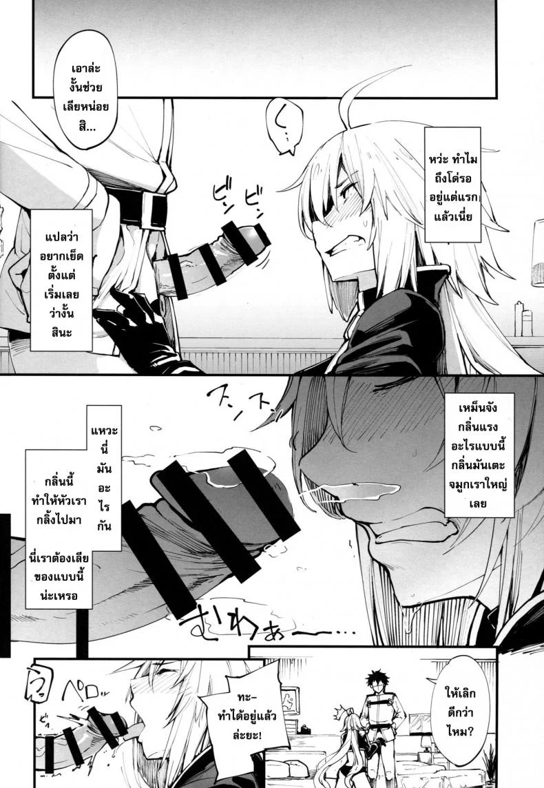 ยอมให้ซั่มเพื่อมังงะ [IRON GRIMOIRE (SAKULA)] Kuroneko ga Nyan to Naku. (Fate/Grand Order) หน้า 9