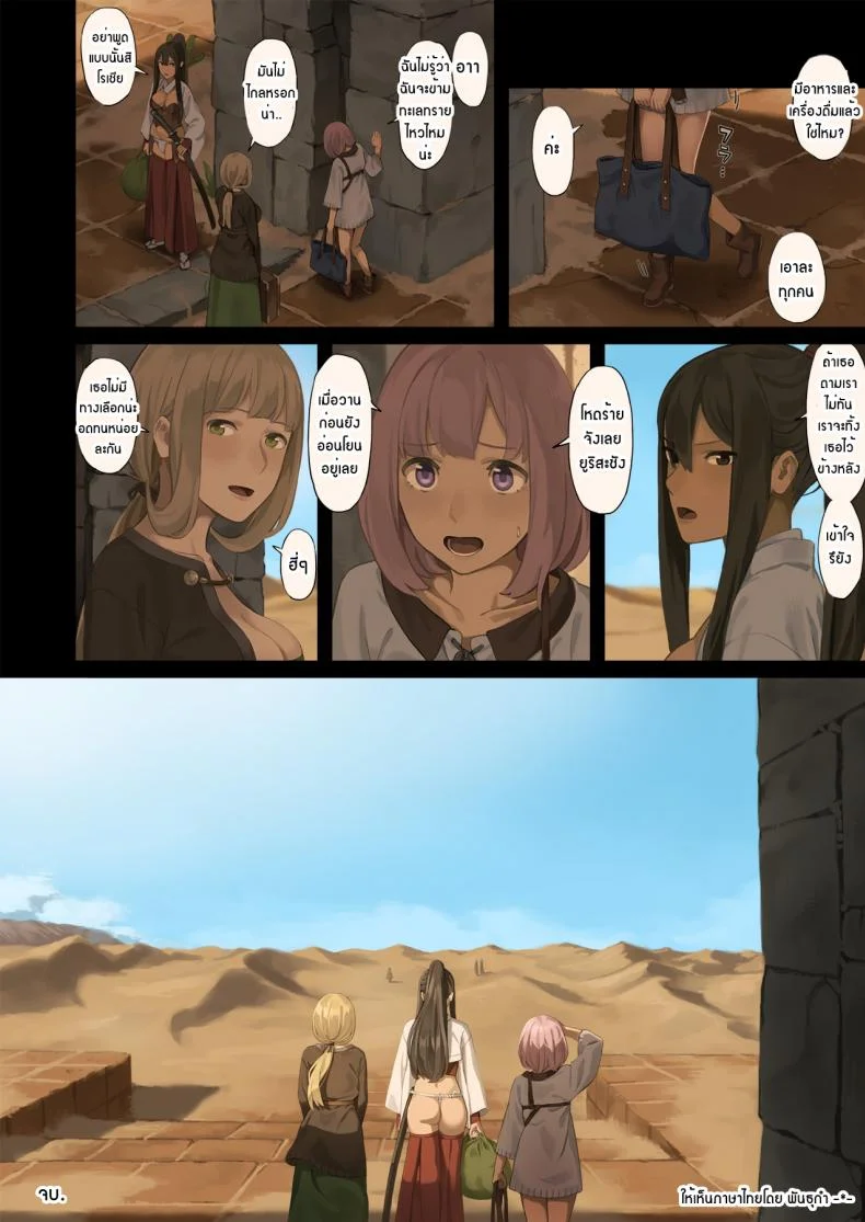 ไม่มีกฏห้ามข่มขืน [Irotenya] Onna Boukenshatachi ga Sabaku no Oasis ni Tachiyoru toไม่มีกฏห้ามข่มขืน 1 หน้า 31