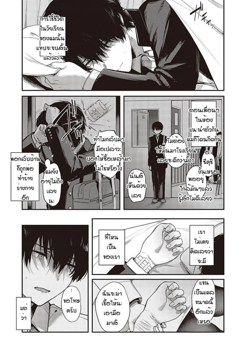 ทุกอย่างก็เพราะอาจารย์ร่านไงล่ะ [Yoshitora] Boku no daisuki na senseiทุกอย่างก็เพราะอาจารย์ร่านไงล่ะ 1 หน้า 12