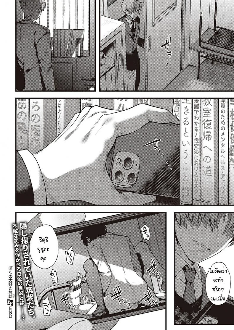 ทุกอย่างก็เพราะอาจารย์ร่านไงล่ะ [Yoshitora] Boku no daisuki na senseiทุกอย่างก็เพราะอาจารย์ร่านไงล่ะ 1 หน้า 36