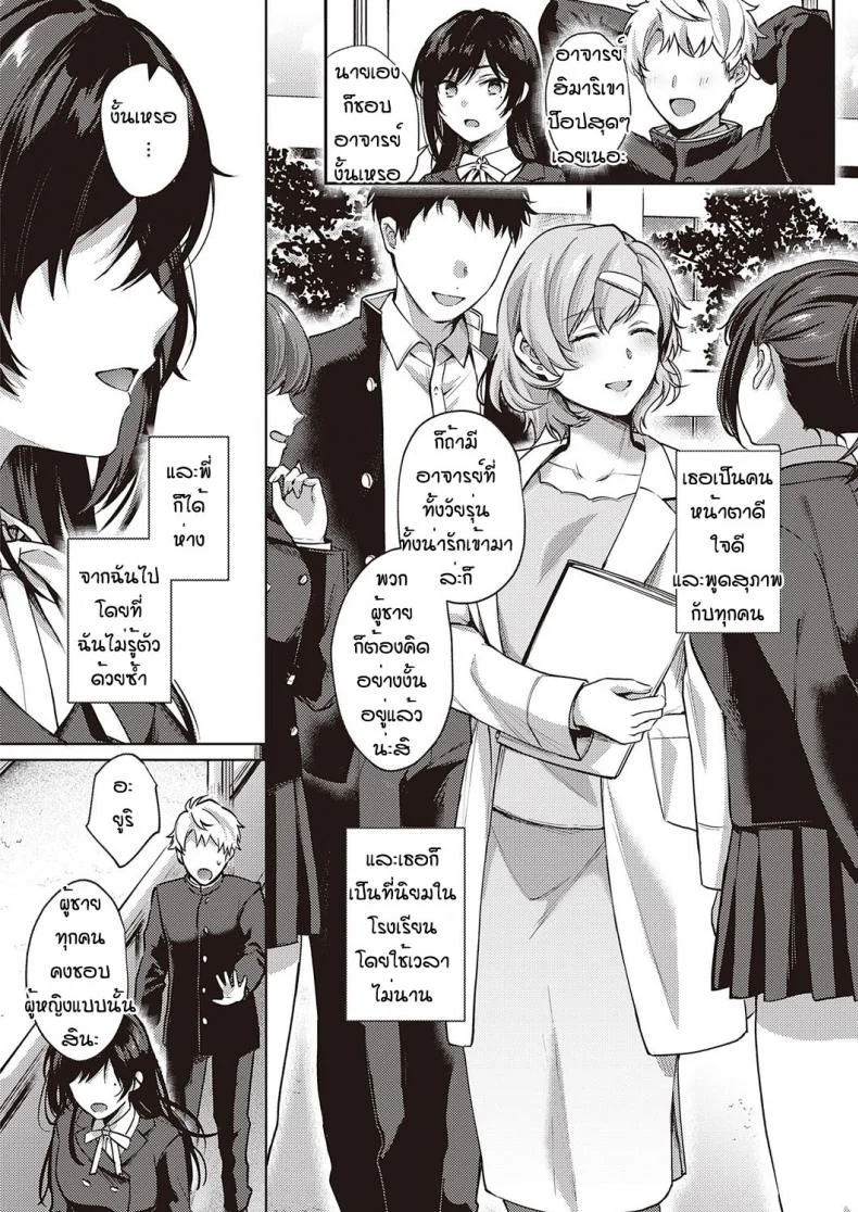 ทุกอย่างก็เพราะอาจารย์ร่านไงล่ะ [Yoshitora] Boku no daisuki na senseiทุกอย่างก็เพราะอาจารย์ร่านไงล่ะ 2 หน้า 8