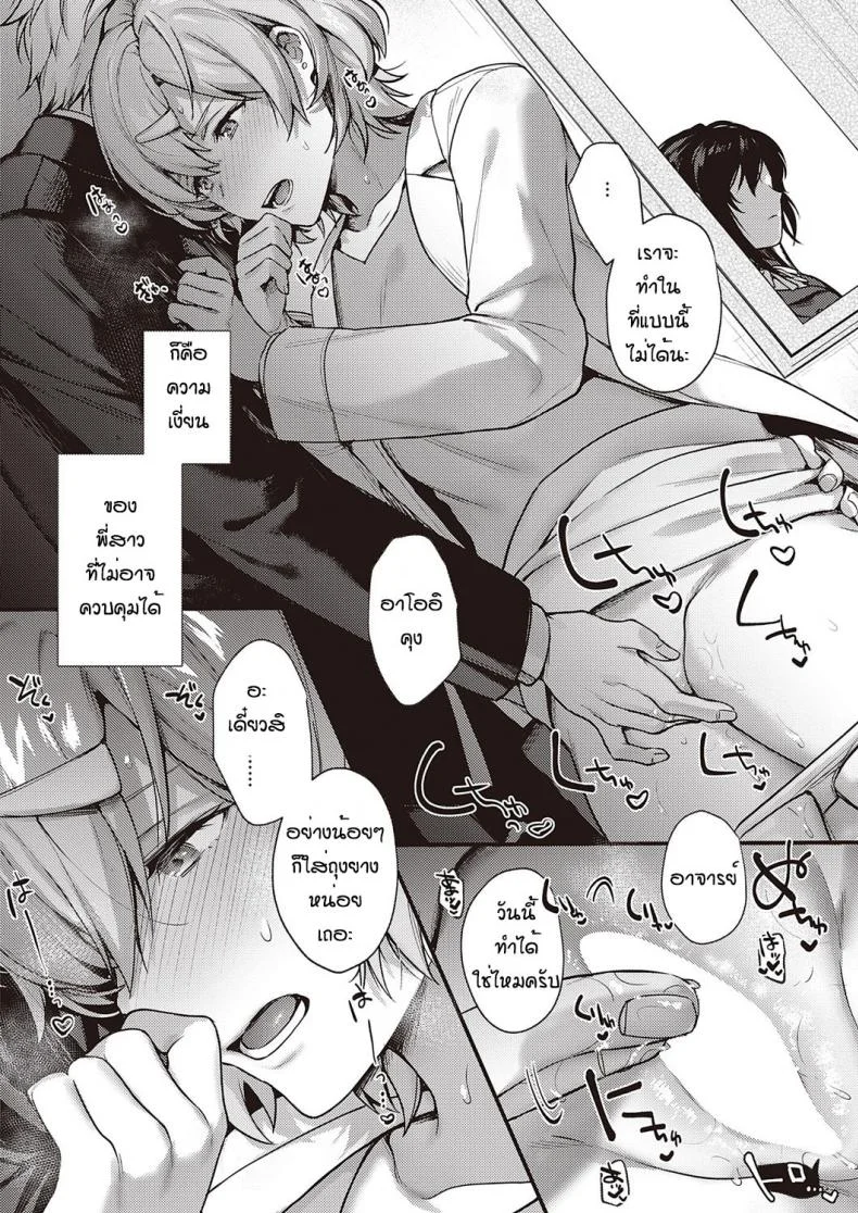 ทุกอย่างก็เพราะอาจารย์ร่านไงล่ะ [Yoshitora] Boku no daisuki na senseiทุกอย่างก็เพราะอาจารย์ร่านไงล่ะ 2 หน้า 10