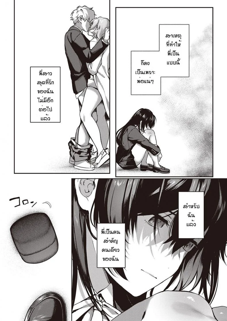 ทุกอย่างก็เพราะอาจารย์ร่านไงล่ะ [Yoshitora] Boku no daisuki na senseiทุกอย่างก็เพราะอาจารย์ร่านไงล่ะ 2 หน้า 14
