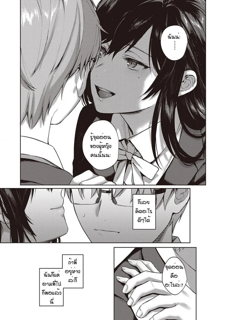 ทุกอย่างก็เพราะอาจารย์ร่านไงล่ะ [Yoshitora] Boku no daisuki na senseiทุกอย่างก็เพราะอาจารย์ร่านไงล่ะ 2 หน้า 17