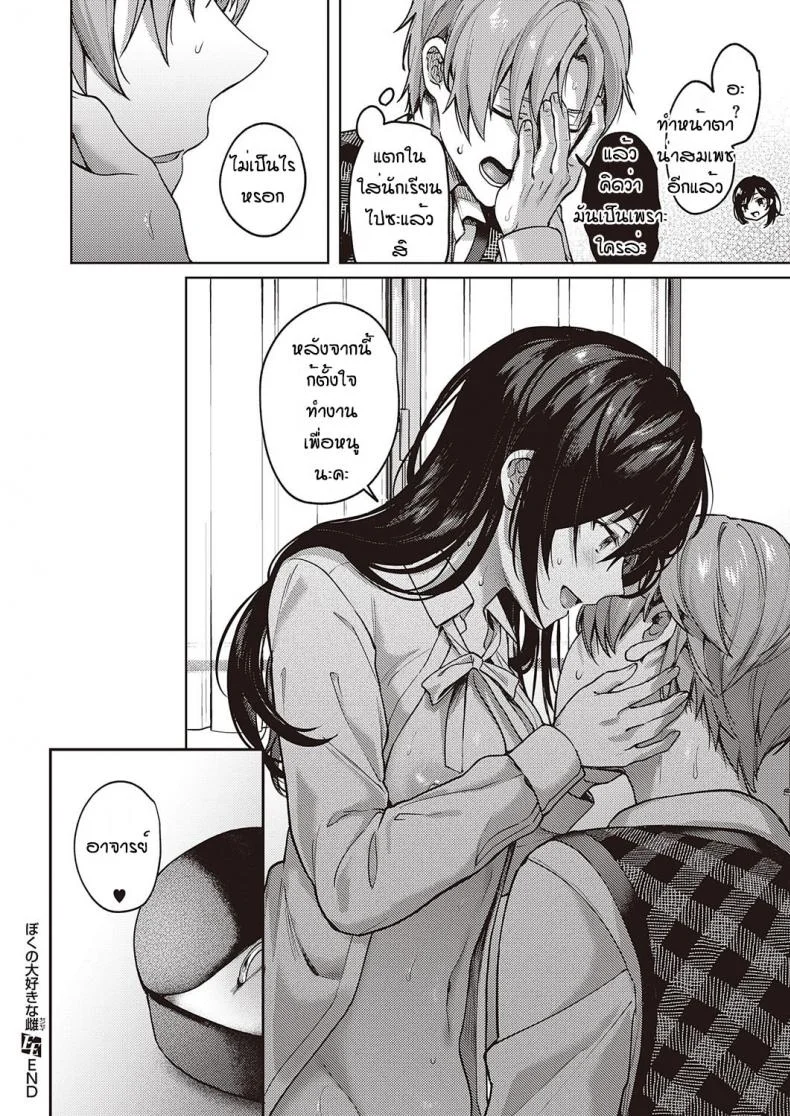 ทุกอย่างก็เพราะอาจารย์ร่านไงล่ะ [Yoshitora] Boku no daisuki na senseiทุกอย่างก็เพราะอาจารย์ร่านไงล่ะ 2 หน้า 33