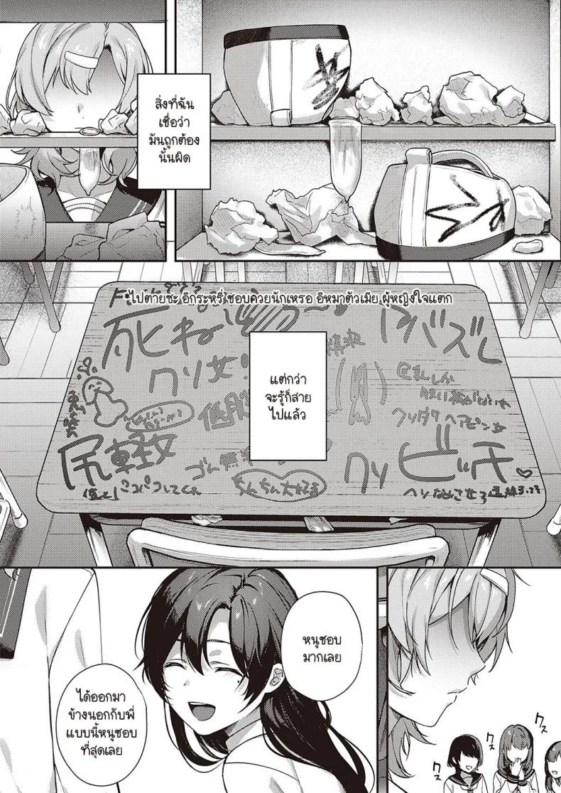 ทุกอย่างก็เพราะอาจารย์ร่านไงล่ะ [Yoshitora] Boku no daisuki na senseiทุกอย่างก็เพราะอาจารย์ร่านไงล่ะ 3 หน้า 8