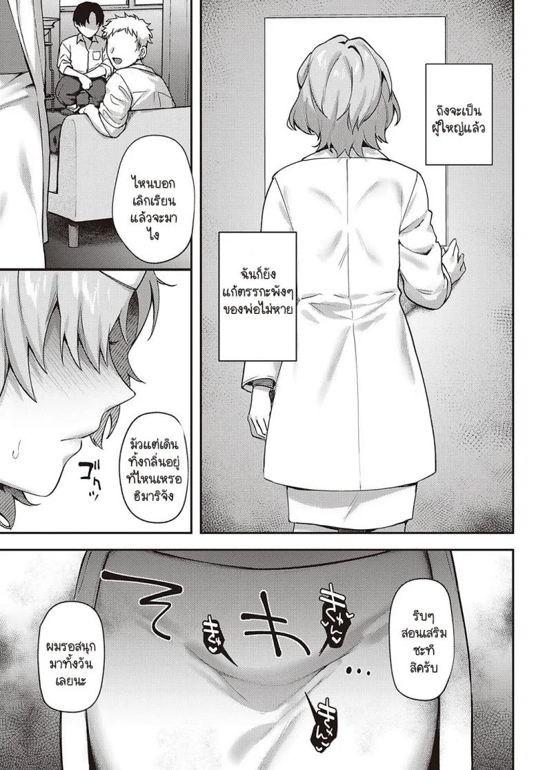 ทุกอย่างก็เพราะอาจารย์ร่านไงล่ะ [Yoshitora] Boku no daisuki na senseiทุกอย่างก็เพราะอาจารย์ร่านไงล่ะ 3 หน้า 13