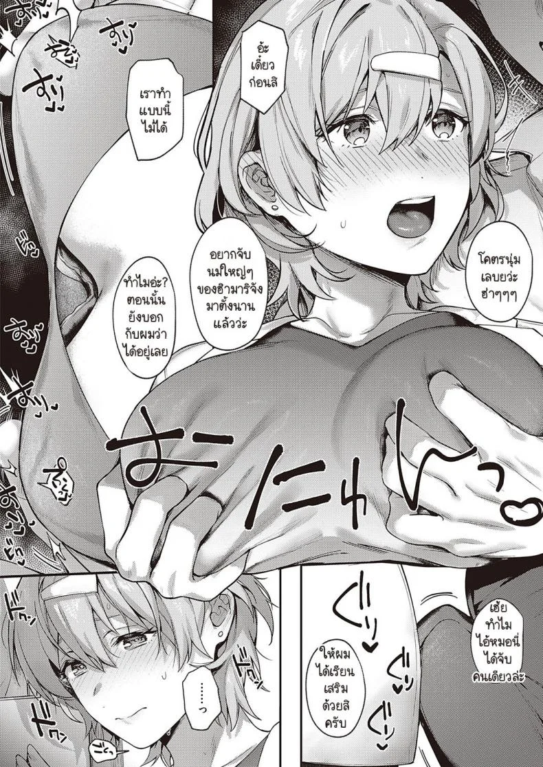ทุกอย่างก็เพราะอาจารย์ร่านไงล่ะ [Yoshitora] Boku no daisuki na senseiทุกอย่างก็เพราะอาจารย์ร่านไงล่ะ 3 หน้า 14