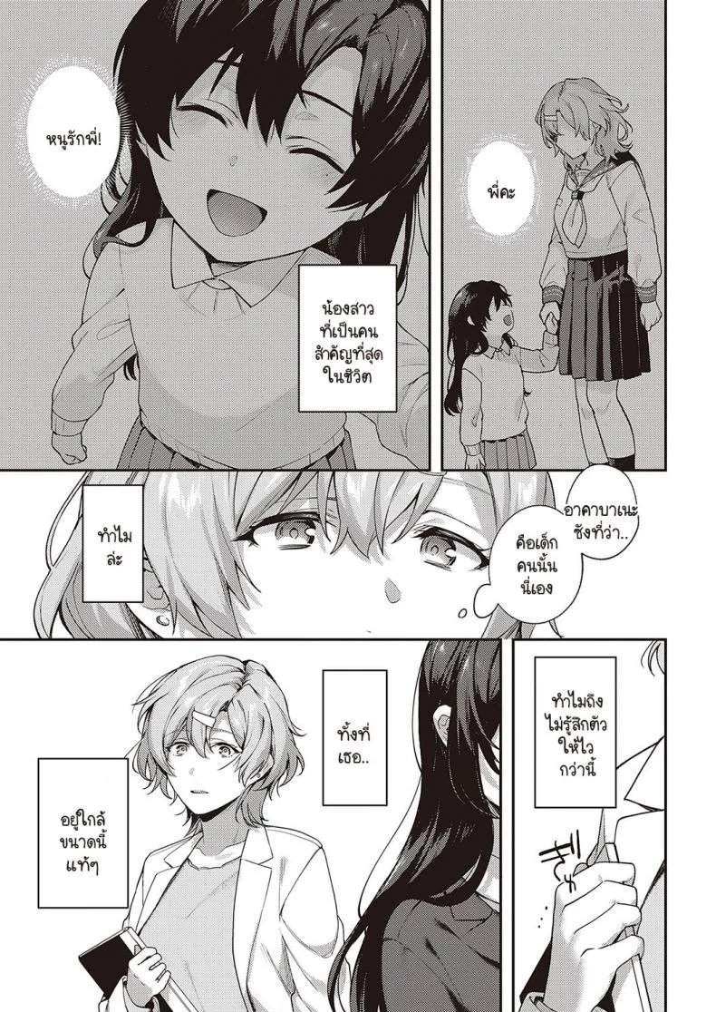 ทุกอย่างก็เพราะอาจารย์ร่านไงล่ะ [Yoshitora] Boku no daisuki na senseiทุกอย่างก็เพราะอาจารย์ร่านไงล่ะ 3 หน้า 19