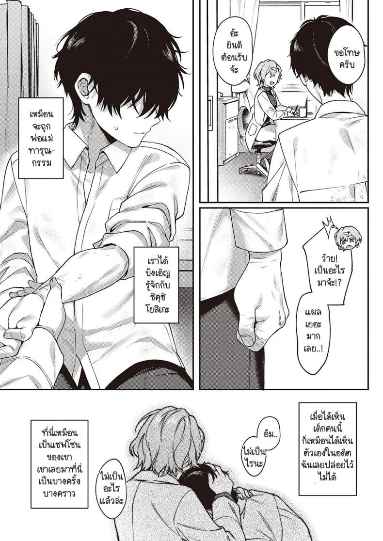 ทุกอย่างก็เพราะอาจารย์ร่านไงล่ะ [Yoshitora] Boku no daisuki na senseiทุกอย่างก็เพราะอาจารย์ร่านไงล่ะ 3 หน้า 21