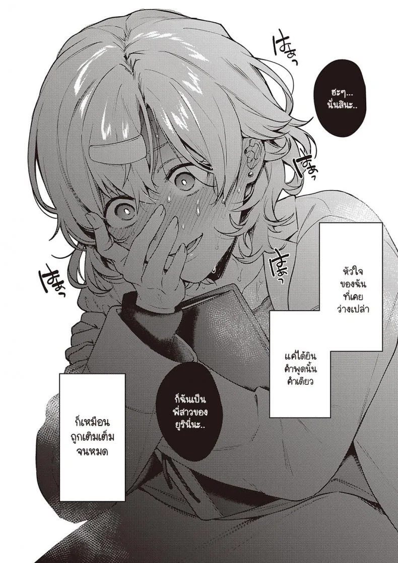 ทุกอย่างก็เพราะอาจารย์ร่านไงล่ะ [Yoshitora] Boku no daisuki na senseiทุกอย่างก็เพราะอาจารย์ร่านไงล่ะ 3 หน้า 27