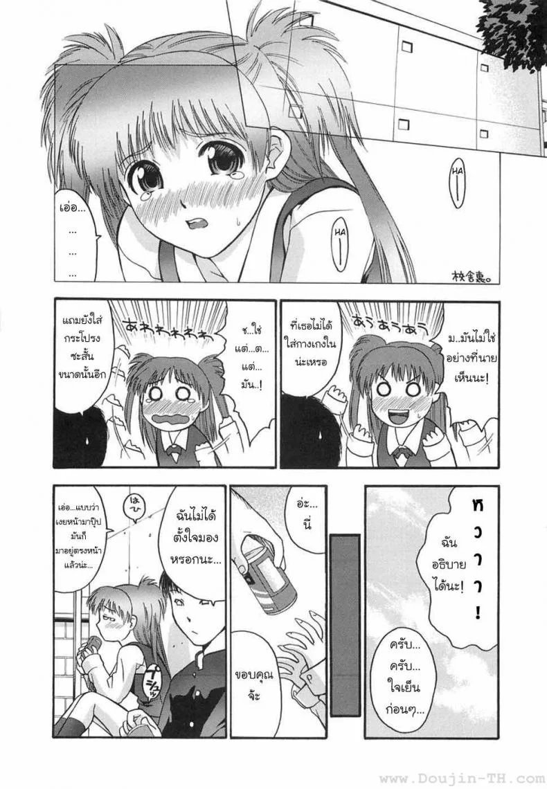 ไม่ใส่กางเกงใน [Iruma Kamiri] Himitsu no Onayami Soudan | Chance Exposure (Gakko no Himitsu) หน้า 4