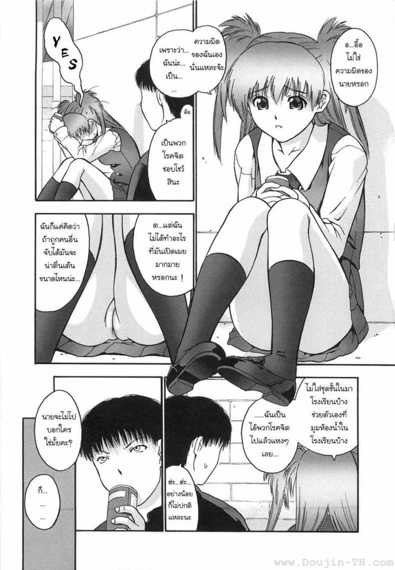 ไม่ใส่กางเกงใน [Iruma Kamiri] Himitsu no Onayami Soudan | Chance Exposure (Gakko no Himitsu) หน้า 5