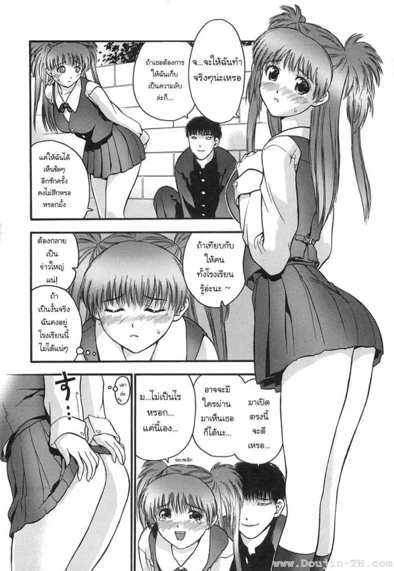 ไม่ใส่กางเกงใน [Iruma Kamiri] Himitsu no Onayami Soudan | Chance Exposure (Gakko no Himitsu) หน้า 6