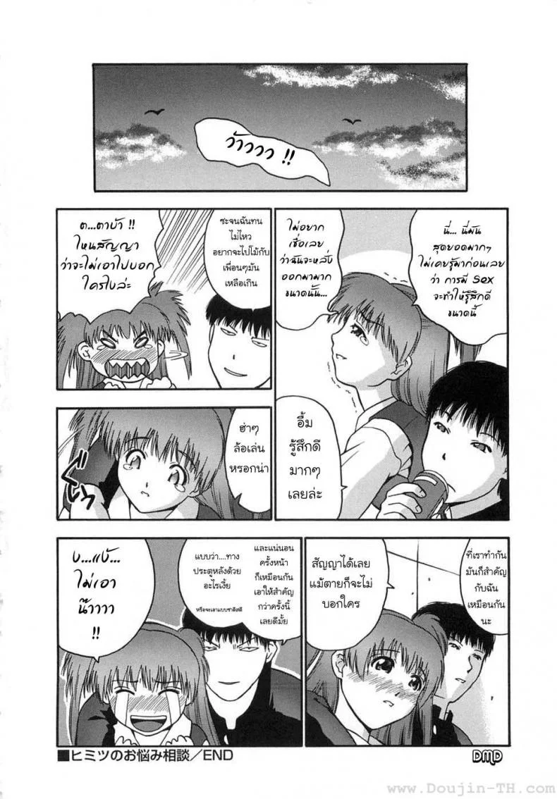 ไม่ใส่กางเกงใน [Iruma Kamiri] Himitsu no Onayami Soudan | Chance Exposure (Gakko no Himitsu) หน้า 26
