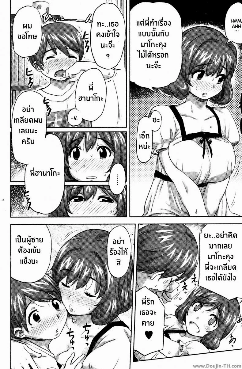 ในหัวของชั้นมีแต่มาโกะคุง [Isako Rokuroh] Mako-chan no Koto de Atama ga Ippai! | My head's filled with thoughts of Mako-chan! (Bishoujo Kakumei KIWAME 2009-08 Vol. 3) หน้า 4