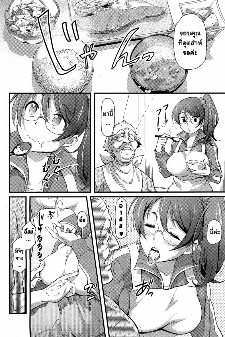 หน้าร้อนสุดแจ่ม [Isako Rokuroh] Natsutakenawa | Peak Of Summer หน้า 4