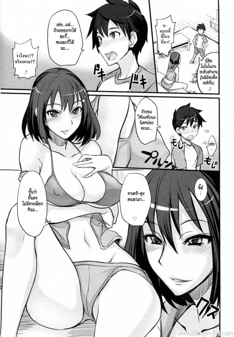 มาเล่นเกมกันดีกว่า [isao] Game Shiyouze! | Let's Play a Game! (COMIC Megamilk 2011-03 Vol. 09) หน้า 7