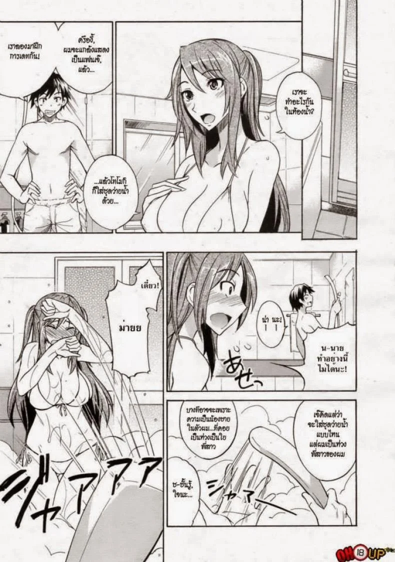 พี่สาวกับชุดว่ายน้ำ [isao] Mizugi to Onee-chan! | Swimsuit and Onee-chan! (COMIC 0EX Vol. 24 2009-12) หน้า 7