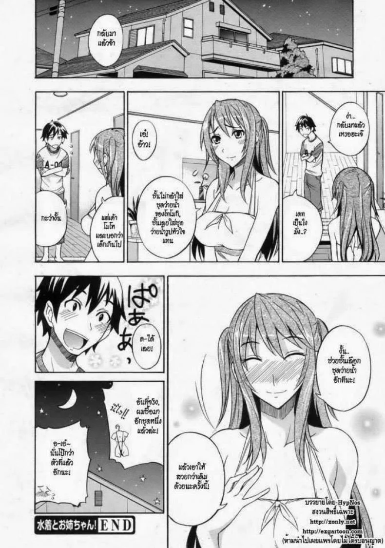 พี่สาวกับชุดว่ายน้ำ [isao] Mizugi to Onee-chan! | Swimsuit and Onee-chan! (COMIC 0EX Vol. 24 2009-12) หน้า 16