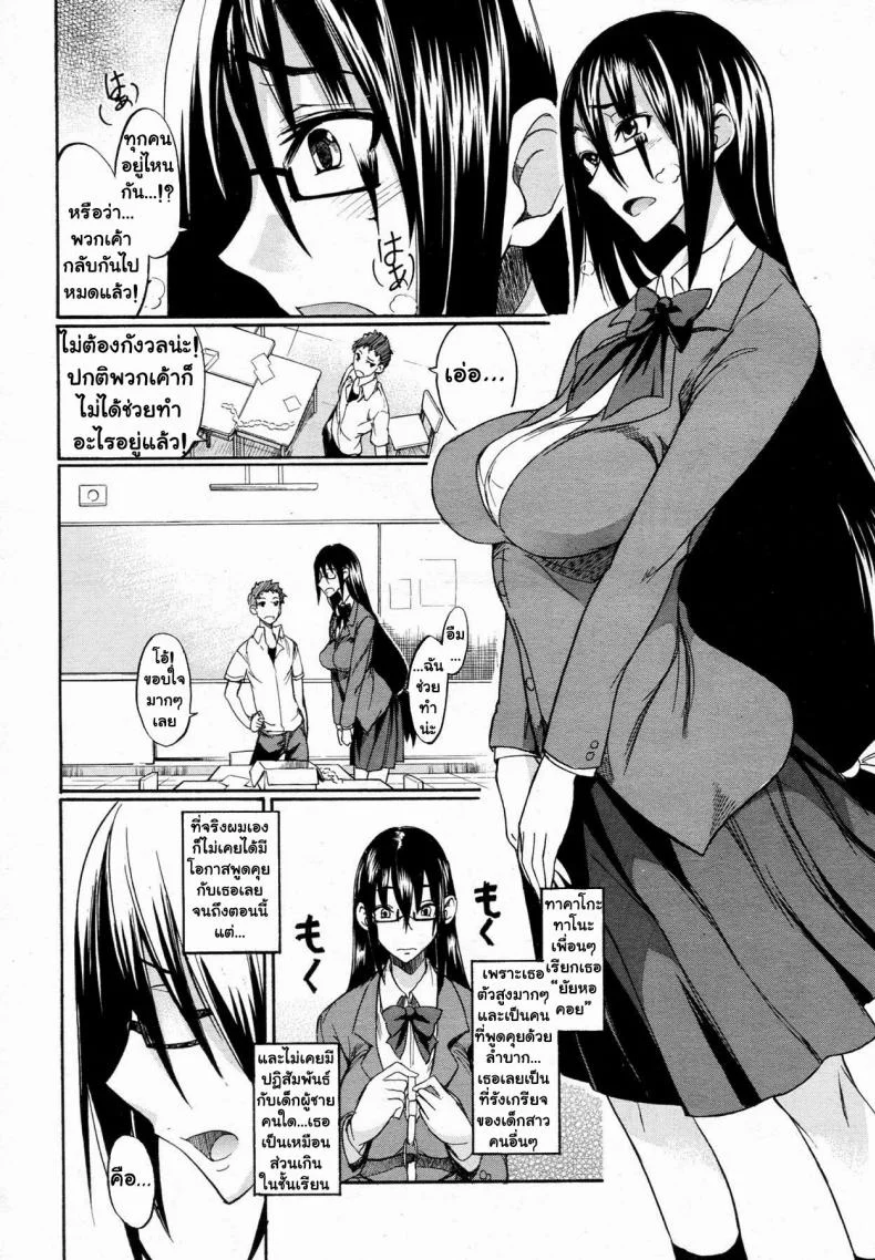 รักน่ะยัยตัวใหญ่ [isao] Ookime na Kanojo | My Large Girlfriend หน้า 6