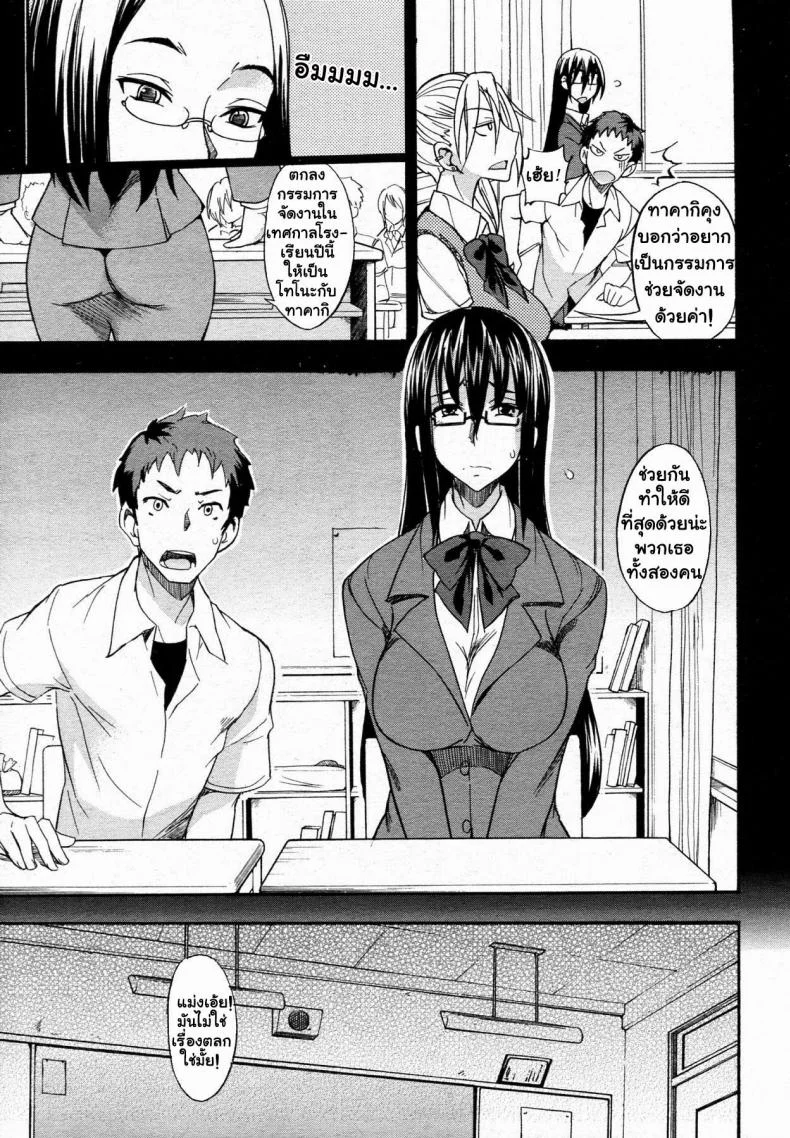 รักน่ะยัยตัวใหญ่ [isao] Ookime na Kanojo | My Large Girlfriend หน้า 9