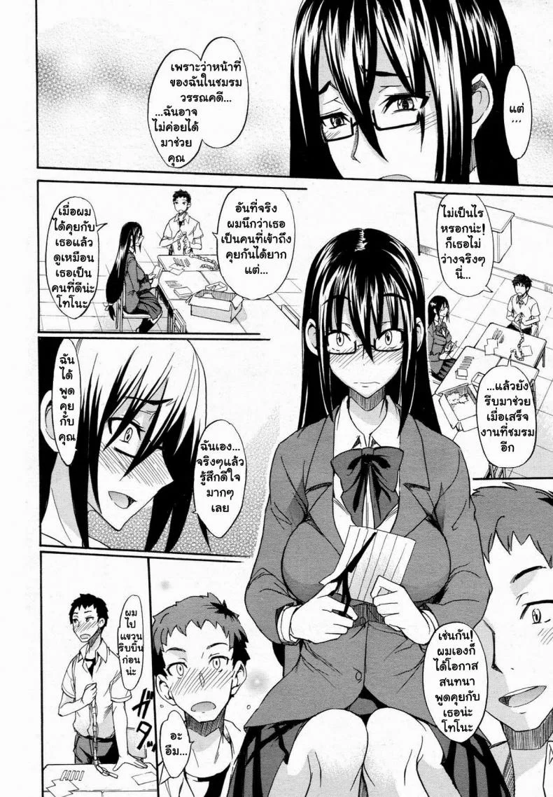 รักน่ะยัยตัวใหญ่ [isao] Ookime na Kanojo | My Large Girlfriend หน้า 10