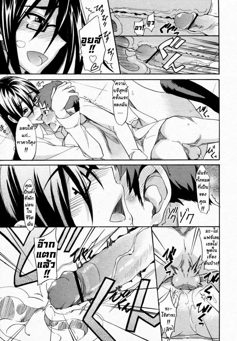รักน่ะยัยตัวใหญ่ [isao] Ookime na Kanojo | My Large Girlfriend หน้า 17