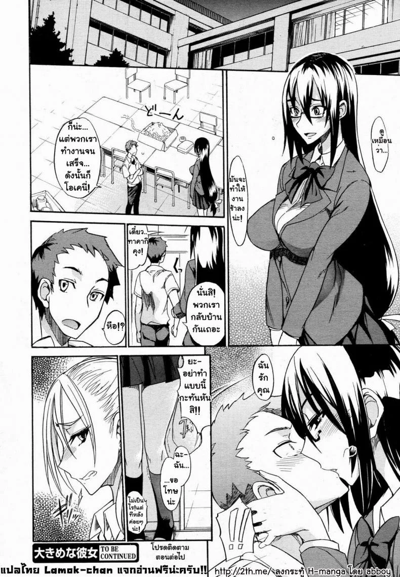 รักน่ะยัยตัวใหญ่ [isao] Ookime na Kanojo | My Large Girlfriend หน้า 21