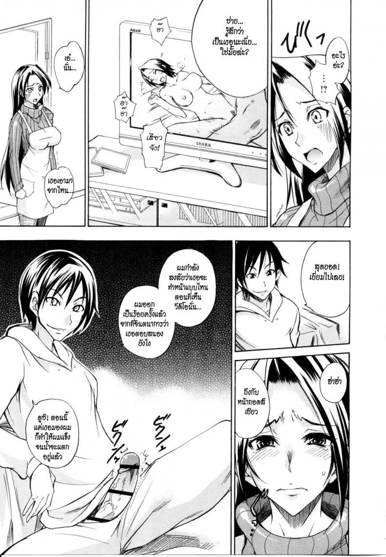 พี่สะใภ้คนสวยกับน้องผัวตัวแสบ [isao] Secret Trap หน้า 5