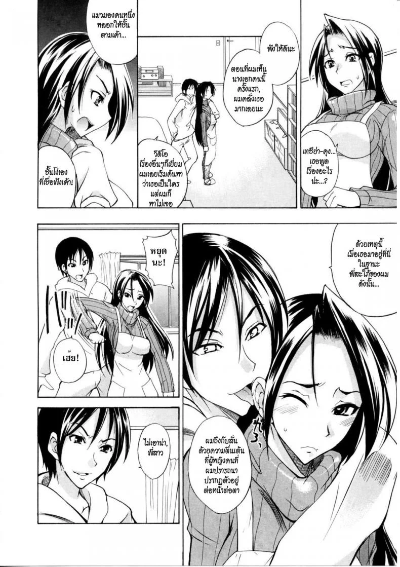 พี่สะใภ้คนสวยกับน้องผัวตัวแสบ [isao] Secret Trap หน้า 6