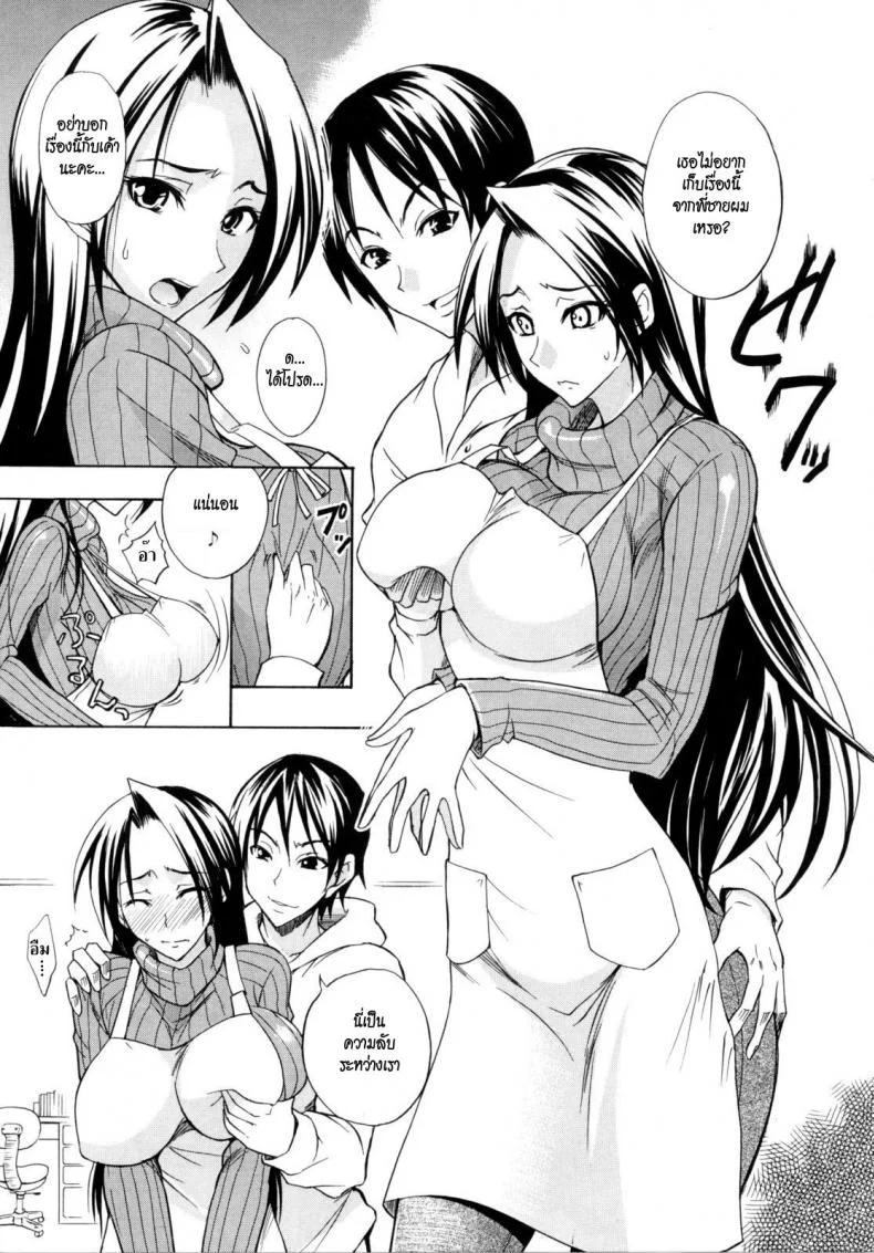 พี่สะใภ้คนสวยกับน้องผัวตัวแสบ [isao] Secret Trap หน้า 7