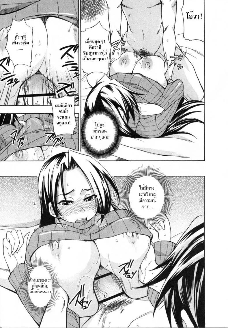 พี่สะใภ้คนสวยกับน้องผัวตัวแสบ [isao] Secret Trap หน้า 9