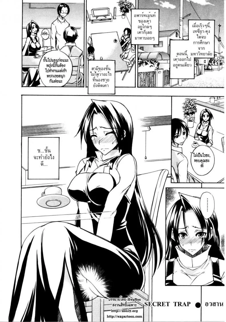 พี่สะใภ้คนสวยกับน้องผัวตัวแสบ [isao] Secret Trap หน้า 16