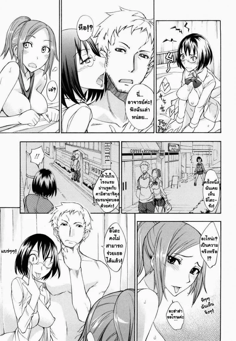 รสสวาทอาจารย์เจ้าเลห์ [isao] Sensei, Zurui (Ecchi Mix!!) หน้า 9