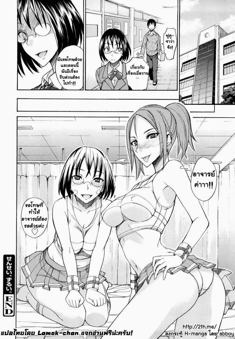 รสสวาทอาจารย์เจ้าเลห์ [isao] Sensei, Zurui (Ecchi Mix!!) หน้า 16
