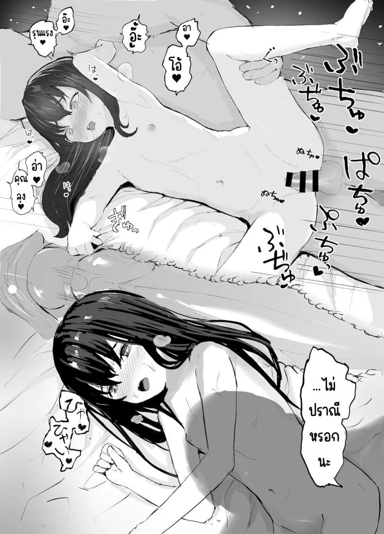 ไดอารี่รักๆกับคุณลุง [red miso soup] Ojisan to Icharabu Seikou Nikki หน้า 8