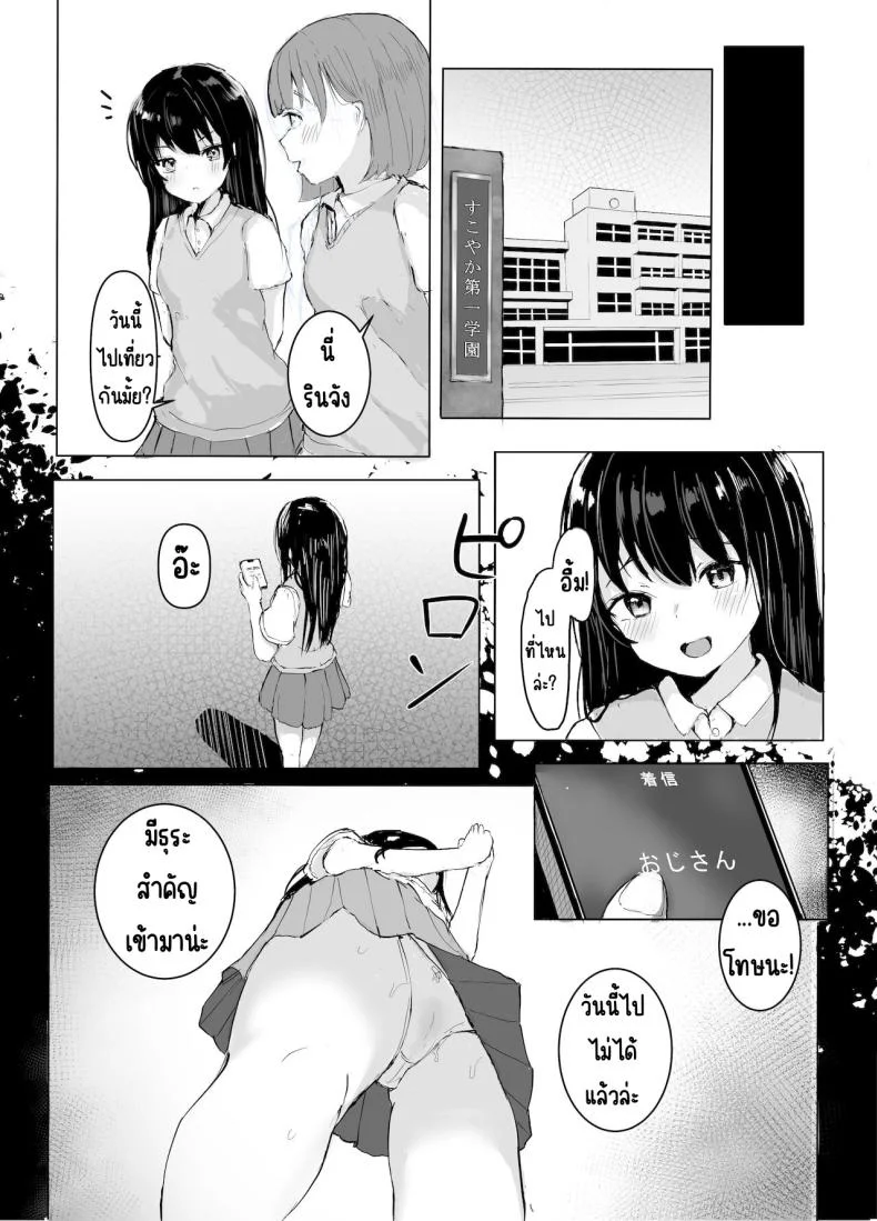 ไดอารี่รักๆกับคุณลุง [red miso soup] Ojisan to Icharabu Seikou Nikki หน้า 15