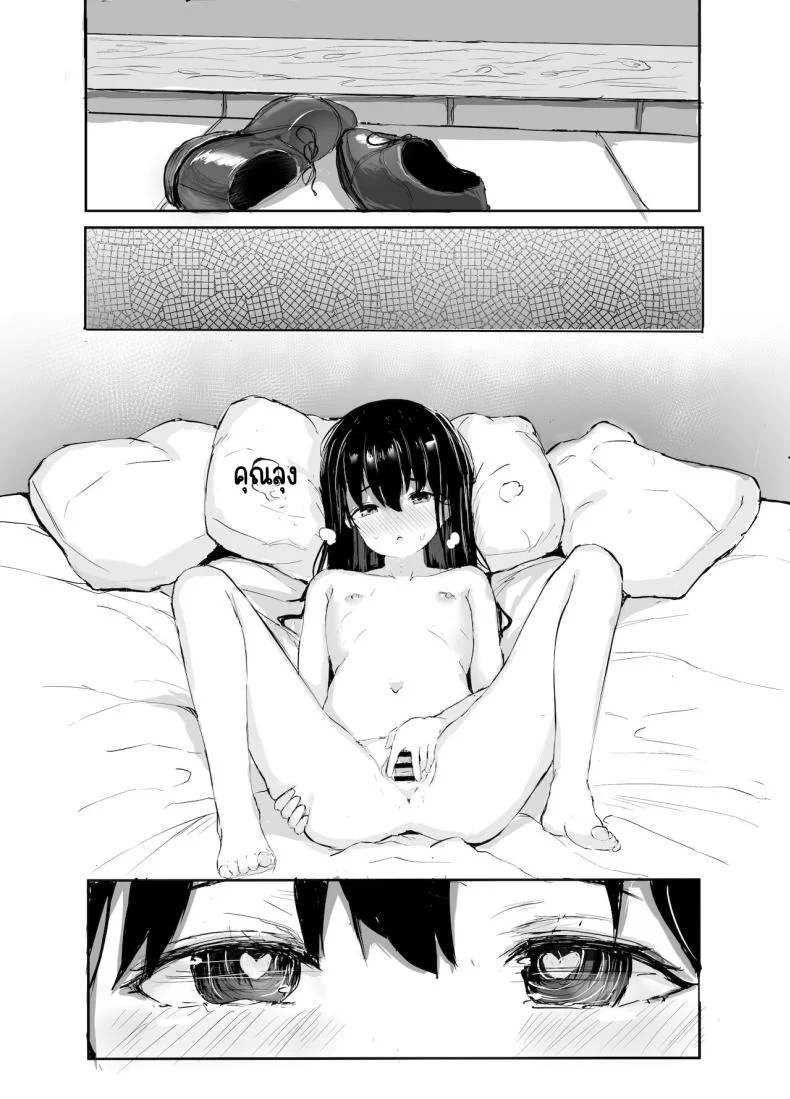 ไดอารี่รักๆกับคุณลุง [red miso soup] Ojisan to Icharabu Seikou Nikki หน้า 17