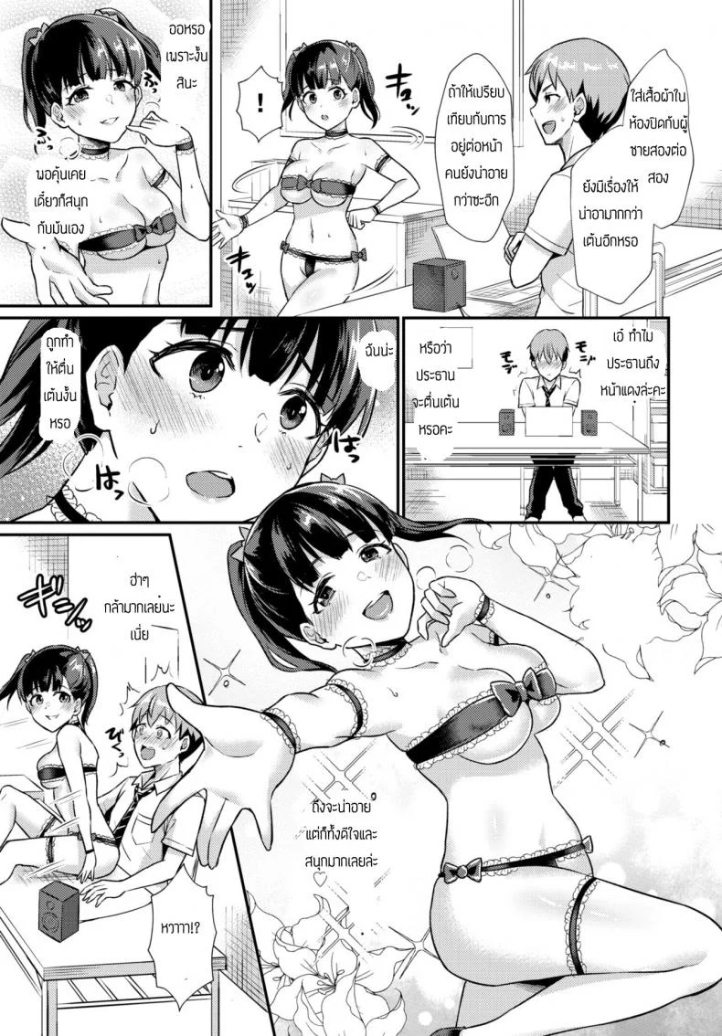 ไอดอลจำเป็น [Shinooka Homare] Himitsu no Produce! หน้า 5