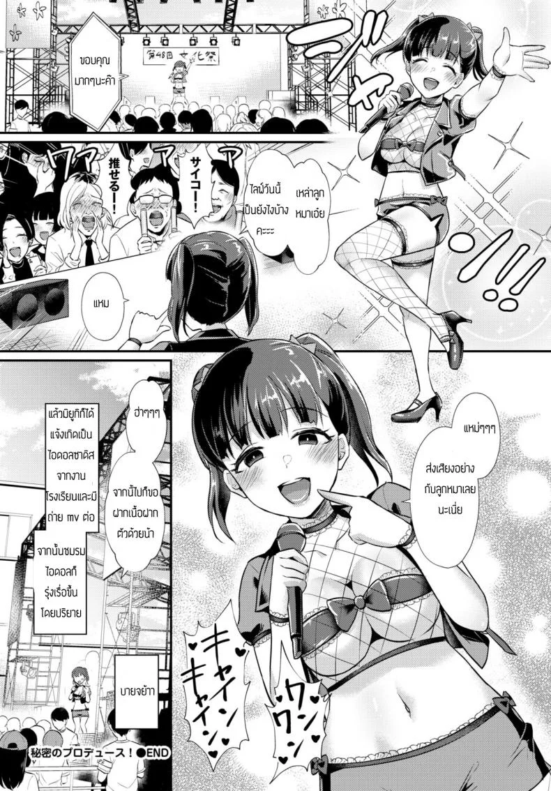 ไอดอลจำเป็น [Shinooka Homare] Himitsu no Produce! หน้า 20