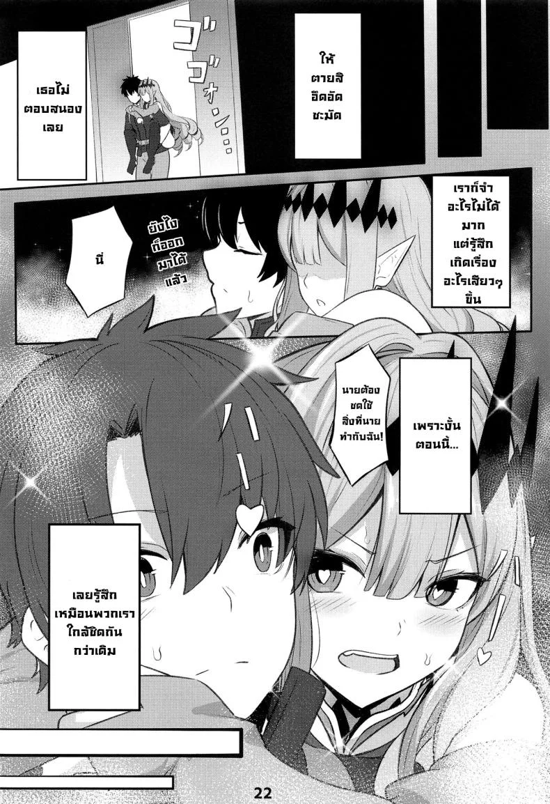 ถ้าไม่ทำก็ออกไม่ได้ (C100) [Ohanabatake (Siseki Hirame)] Baobhan Sith to SEX Shinai to Derarenai Heya  Baobhan Sith and I Need to Have Sex or Else We Can't Leave This Room! (FateGrand Order) หน้า 23
