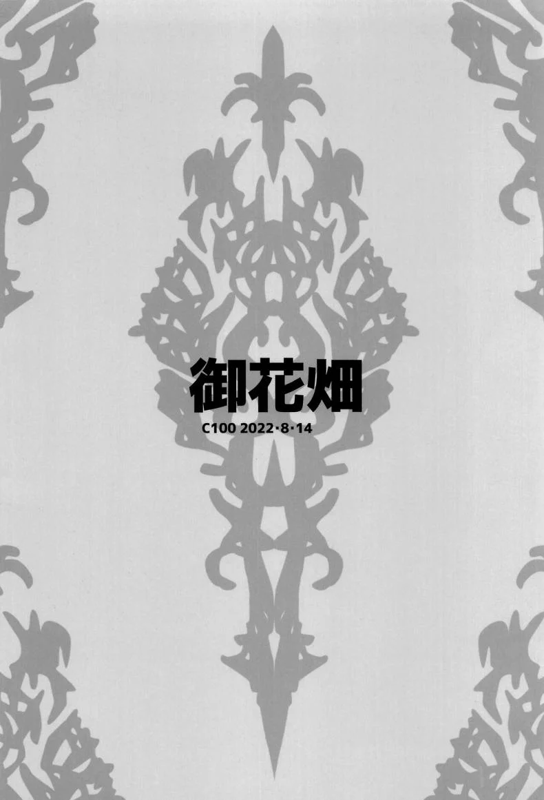 ถ้าไม่ทำก็ออกไม่ได้ (C100) [Ohanabatake (Siseki Hirame)] Baobhan Sith to SEX Shinai to Derarenai Heya  Baobhan Sith and I Need to Have Sex or Else We Can't Leave This Room! (FateGrand Order) หน้า 25